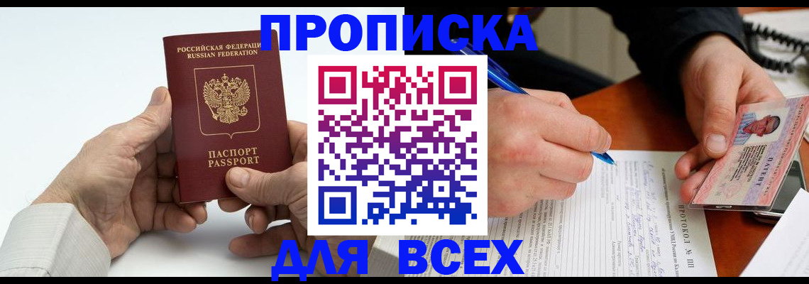 временная регистрация купить в Королёве